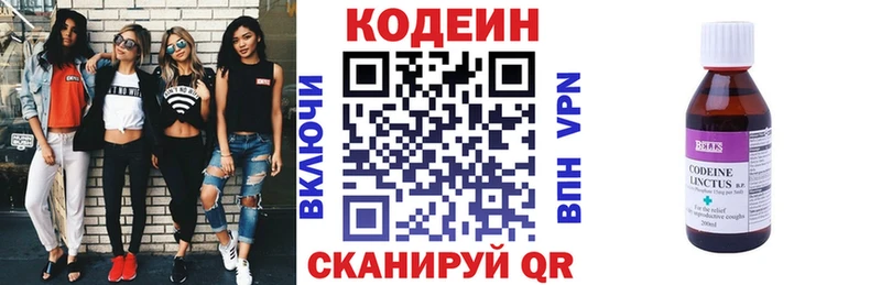 Купить  Закаменск  Codein напиток Lean (лин) 